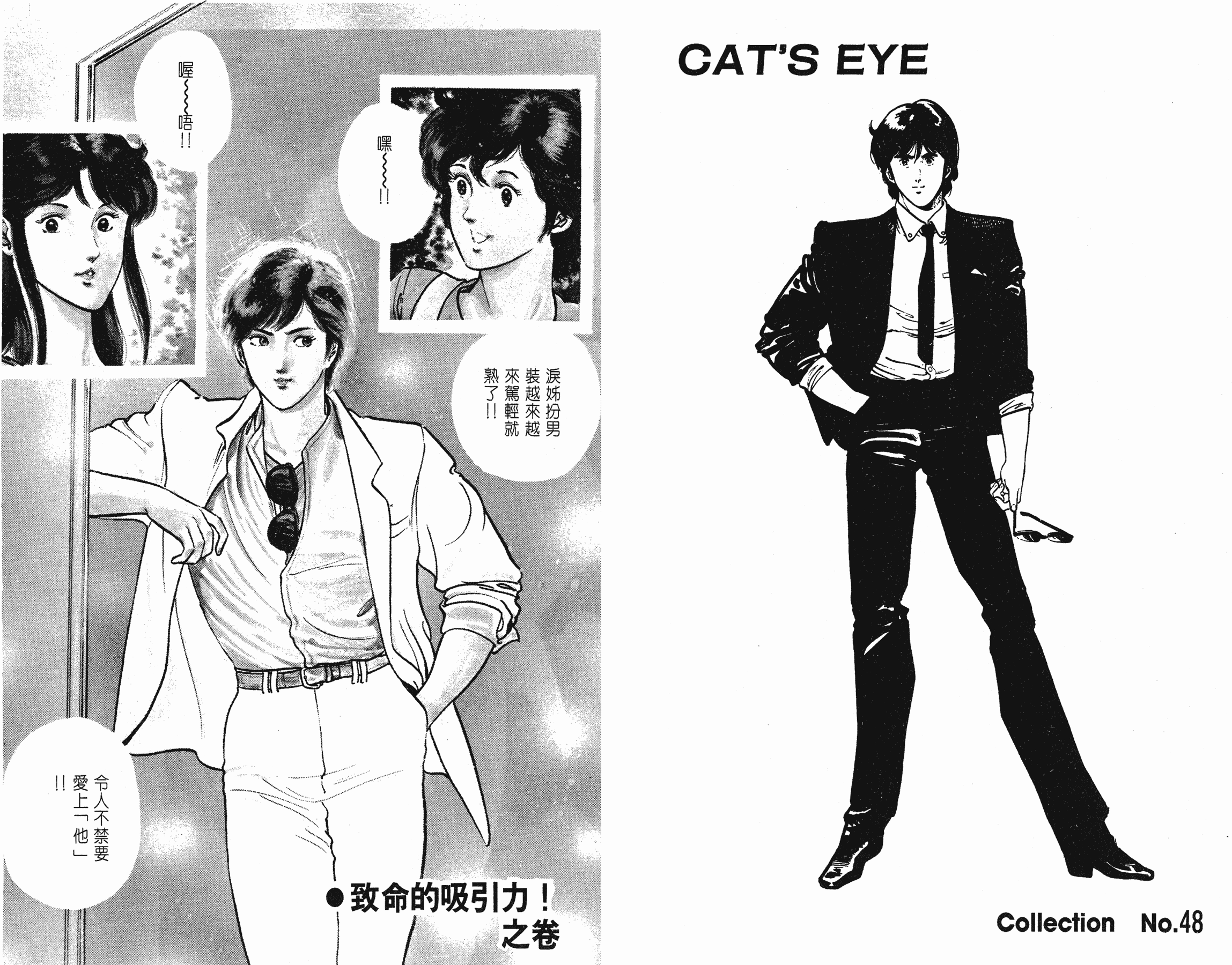 [貓之眼CAT'S.EYE][北條司][玉皇朝][C.C]Vol.1213